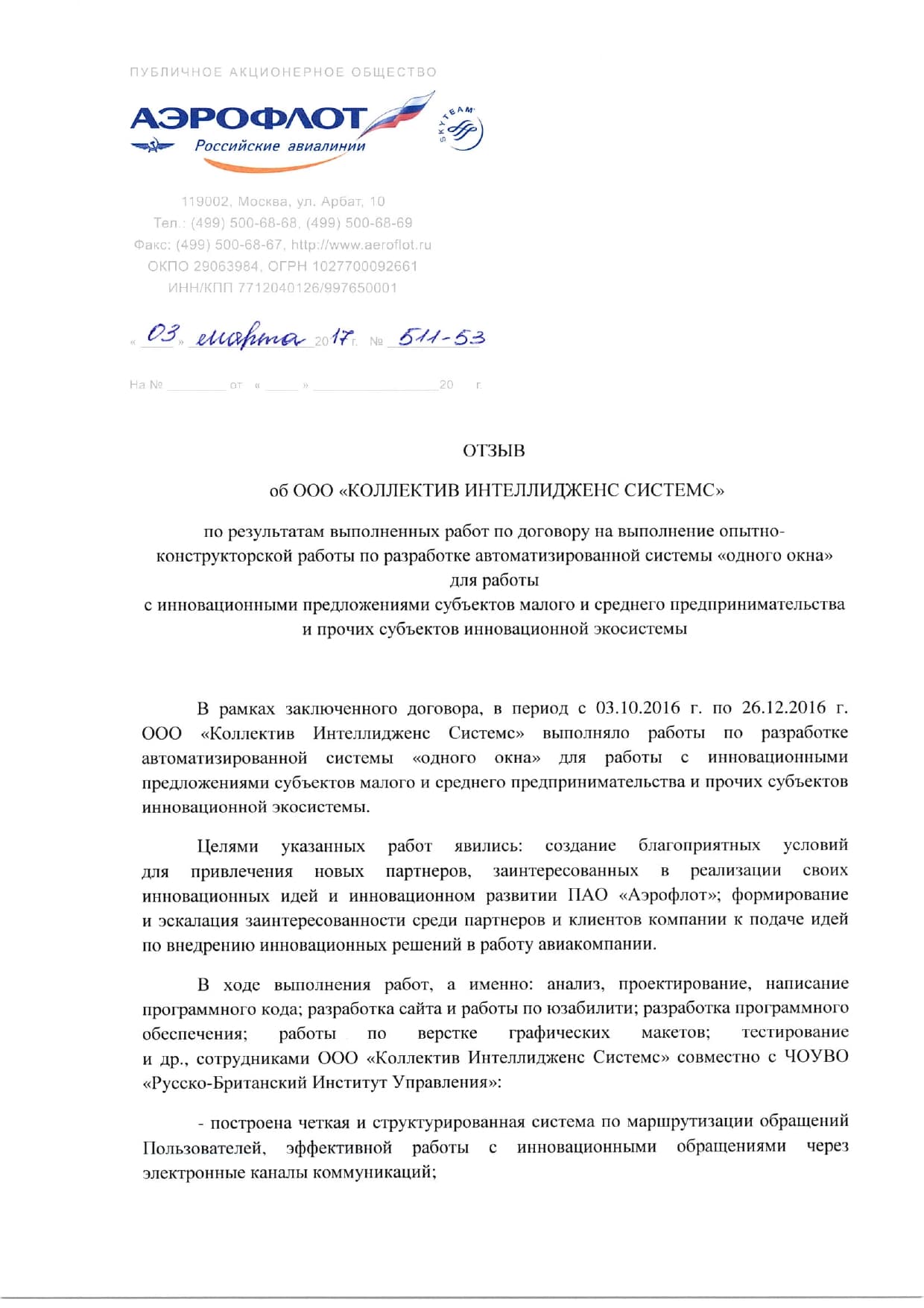 Аэрофлот