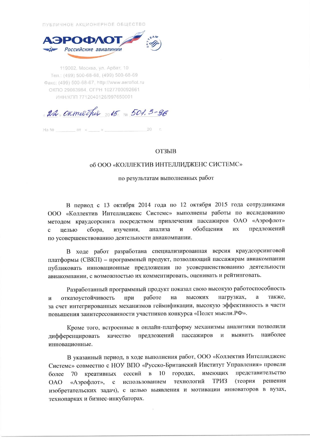Аэрофлот