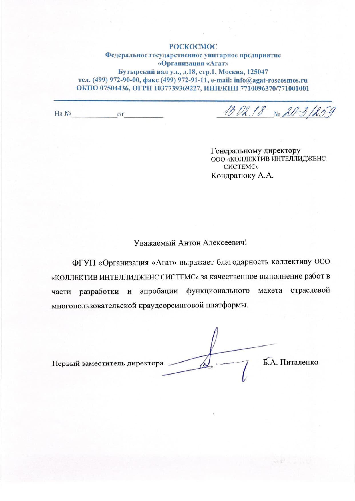 Организация «Агат»