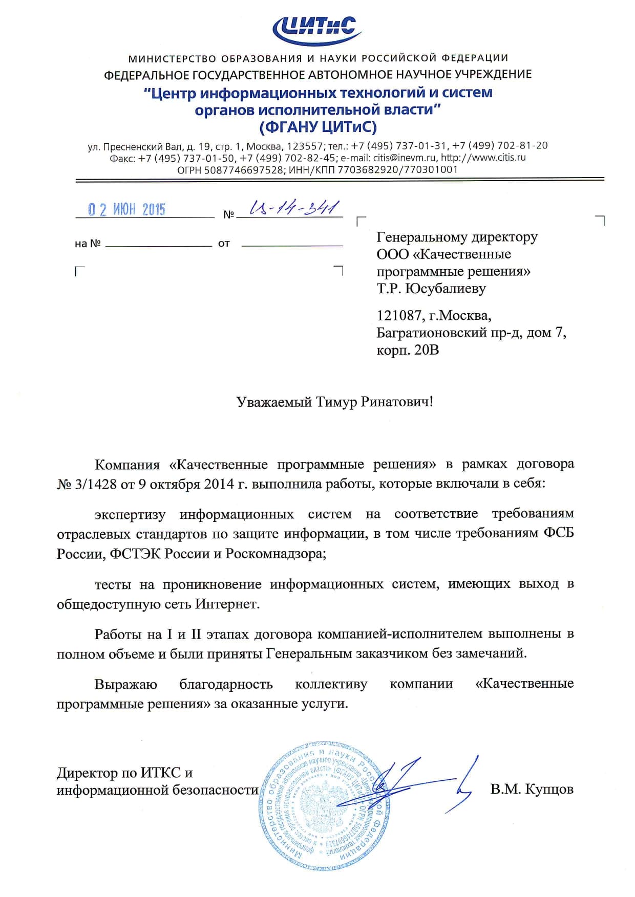 ЦИТИС