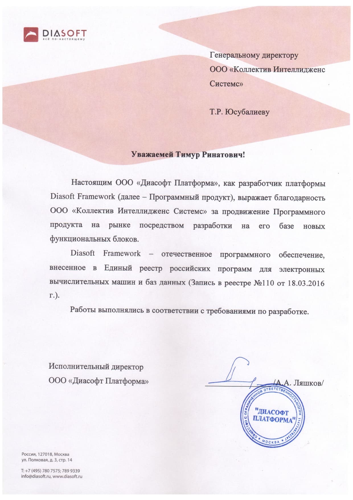 Диасофт Платформа