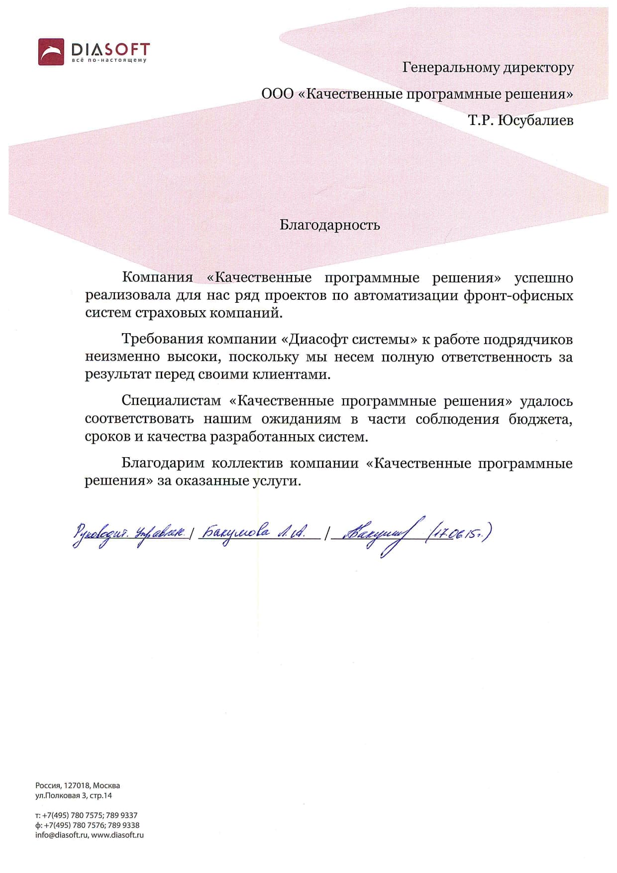 Диасофт Системы