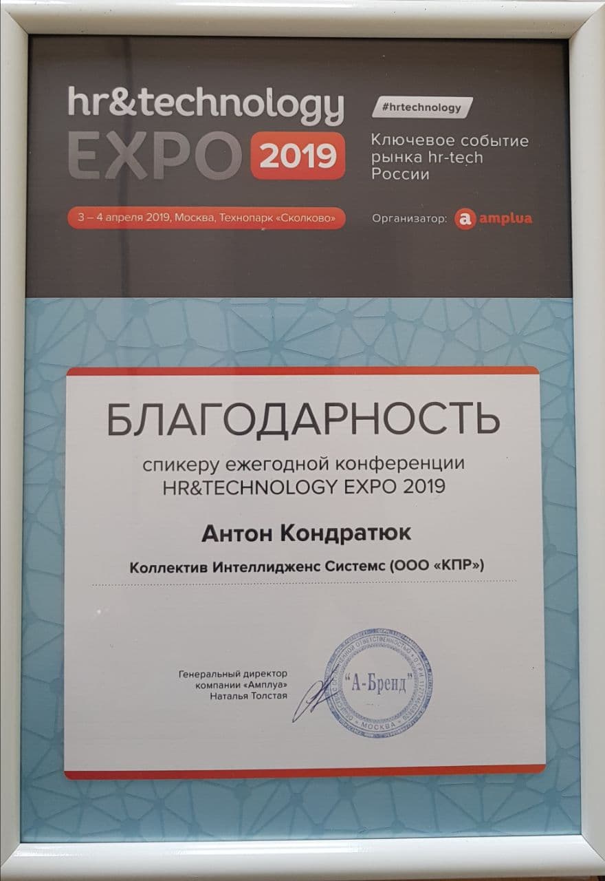 HR&Technology Expo