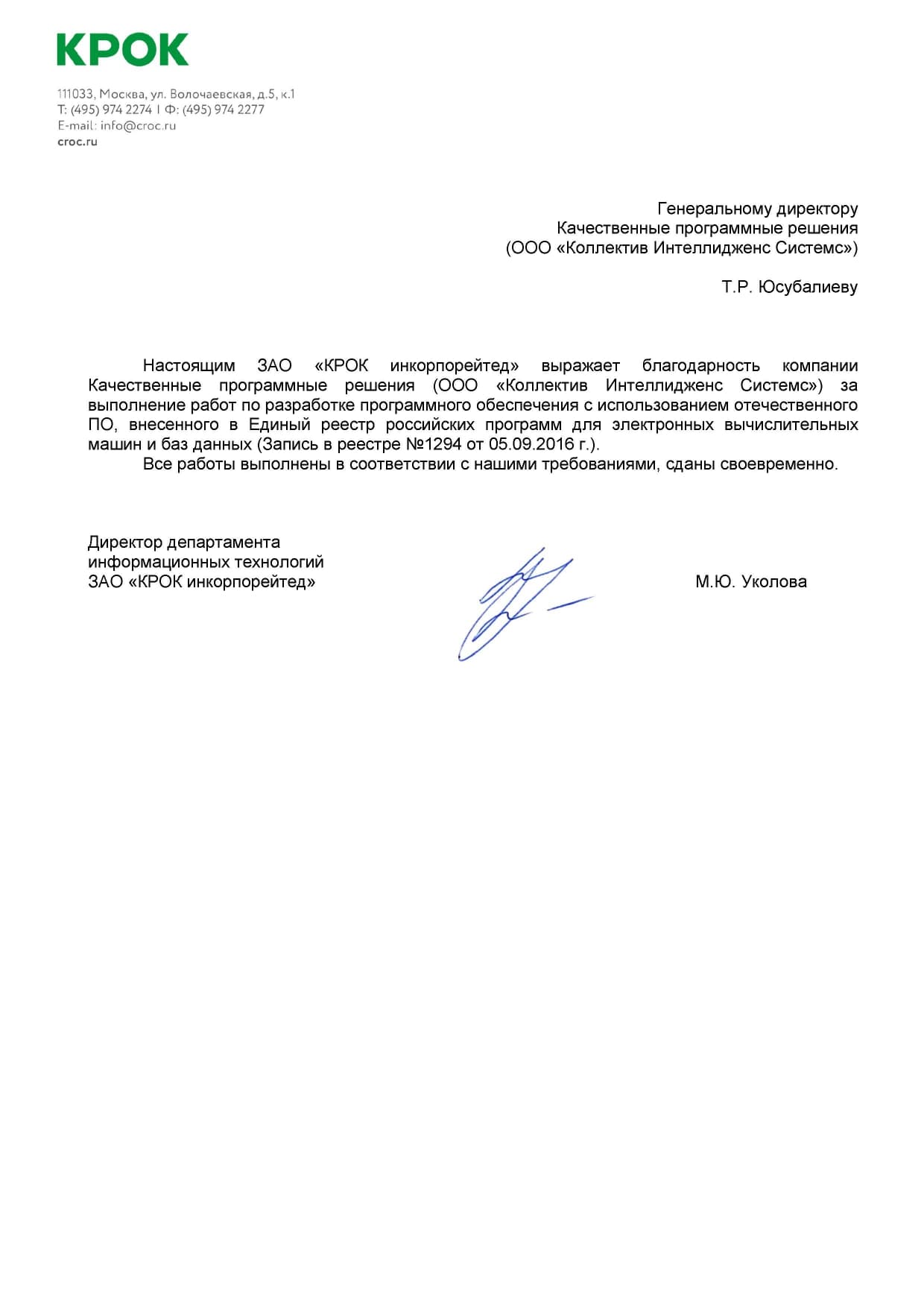 КРОК