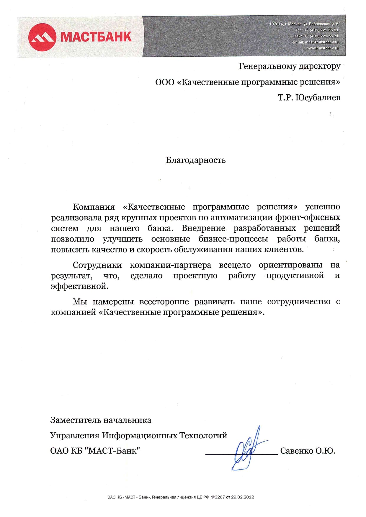 МАСТ-Банк