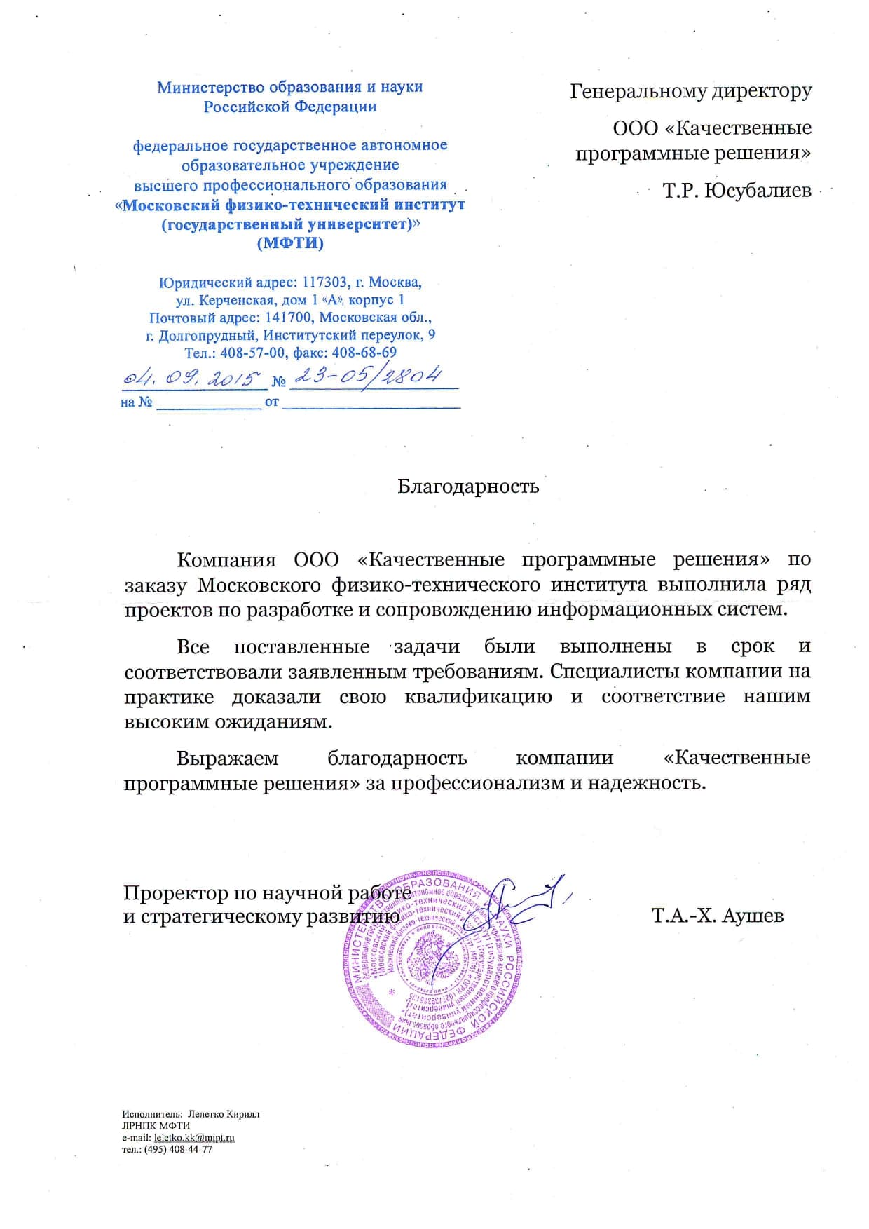 МФТИ