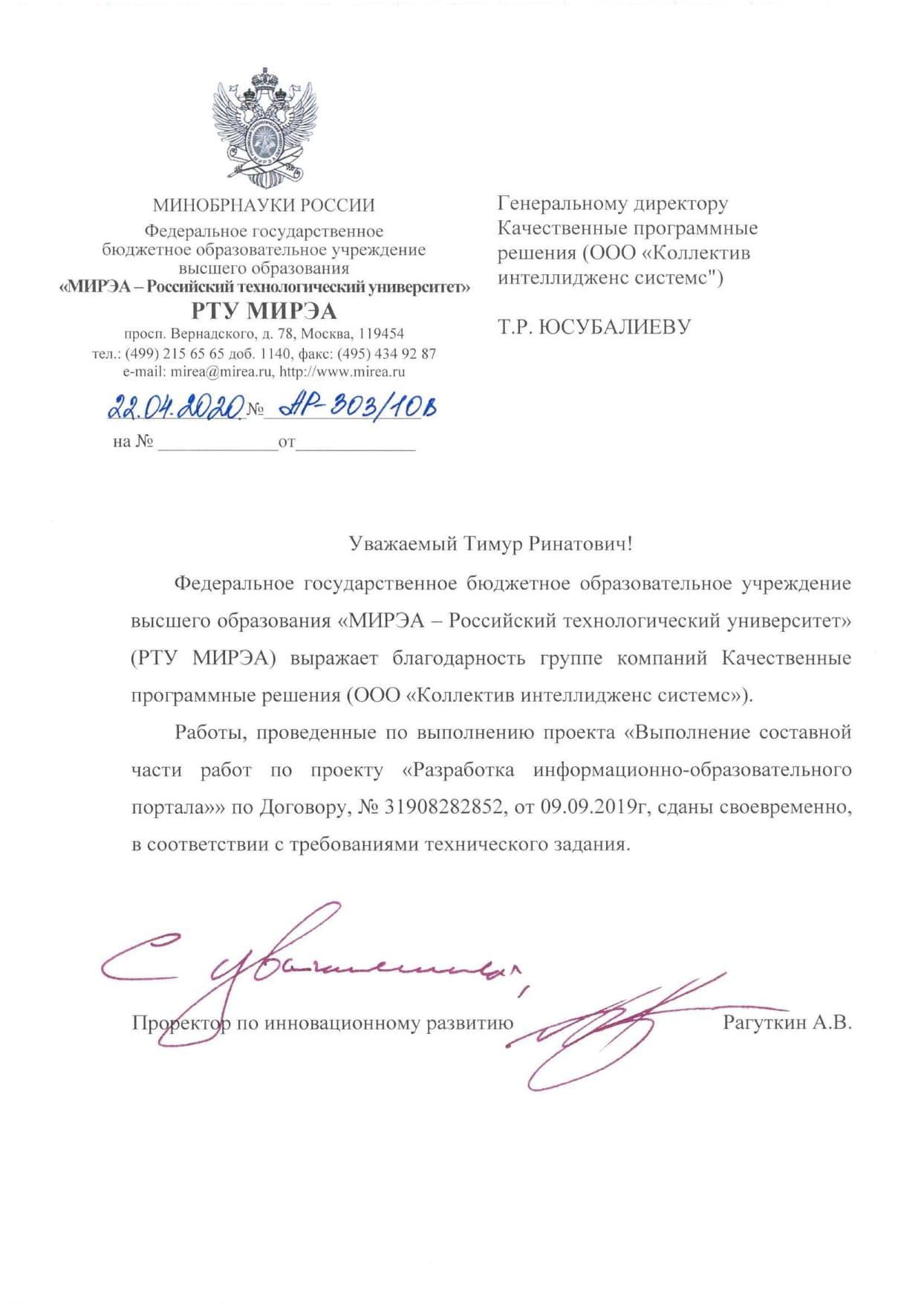 РТУ МИРЭА