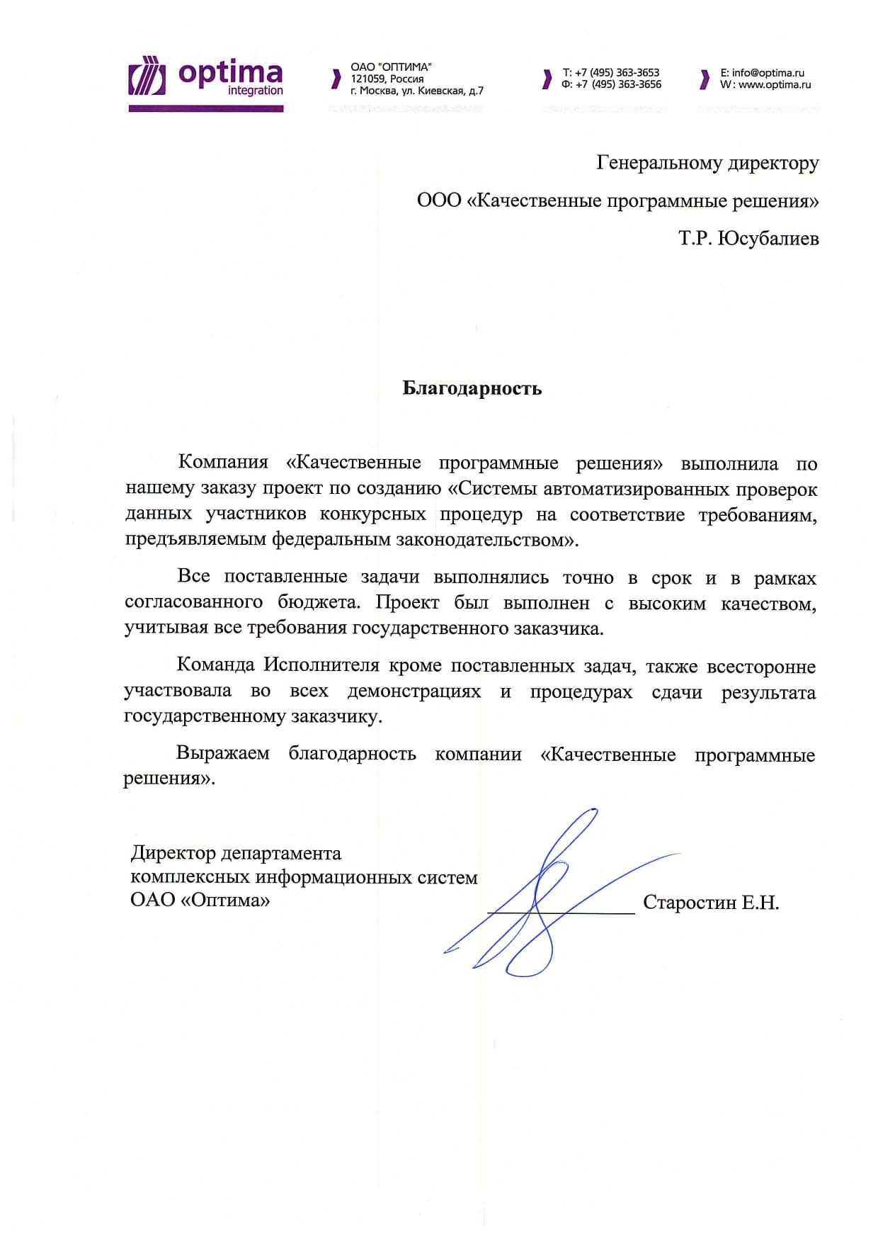 Оптима