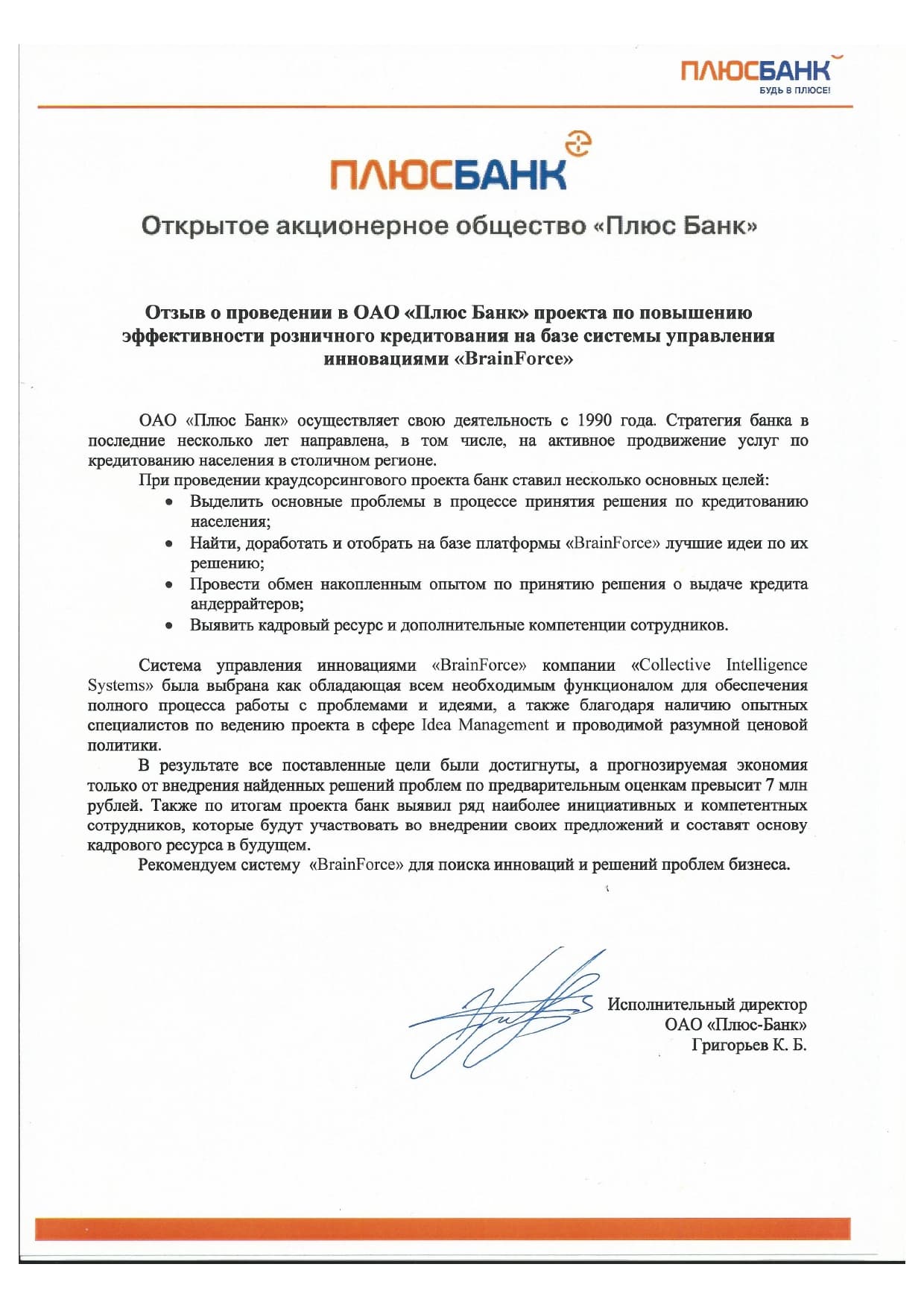 Плюс Банк