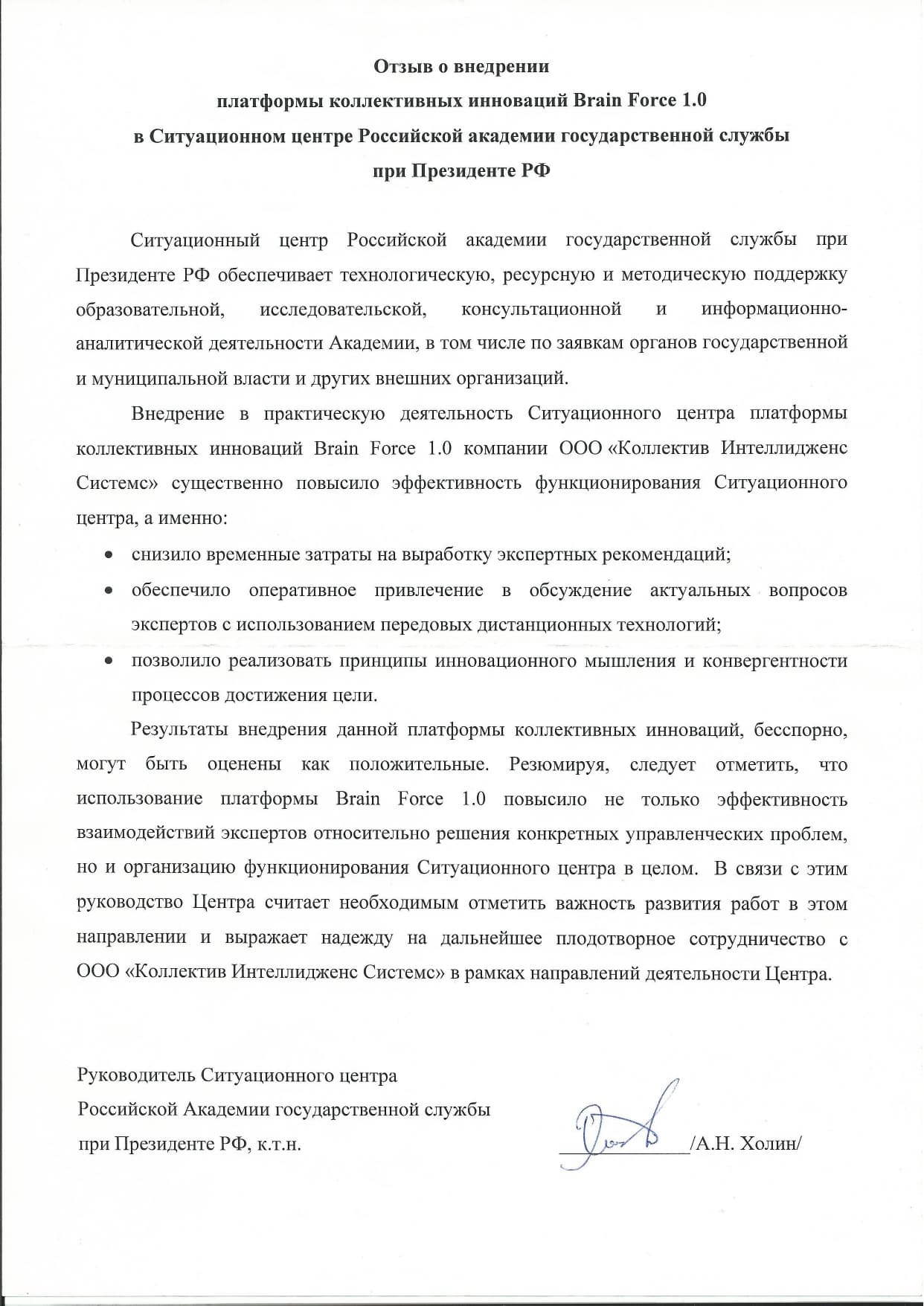 РАНХиГС