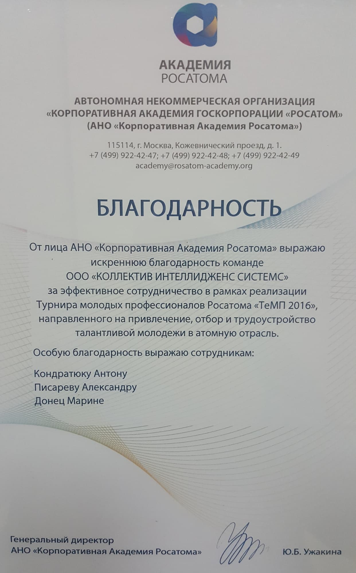 Академия Росатома