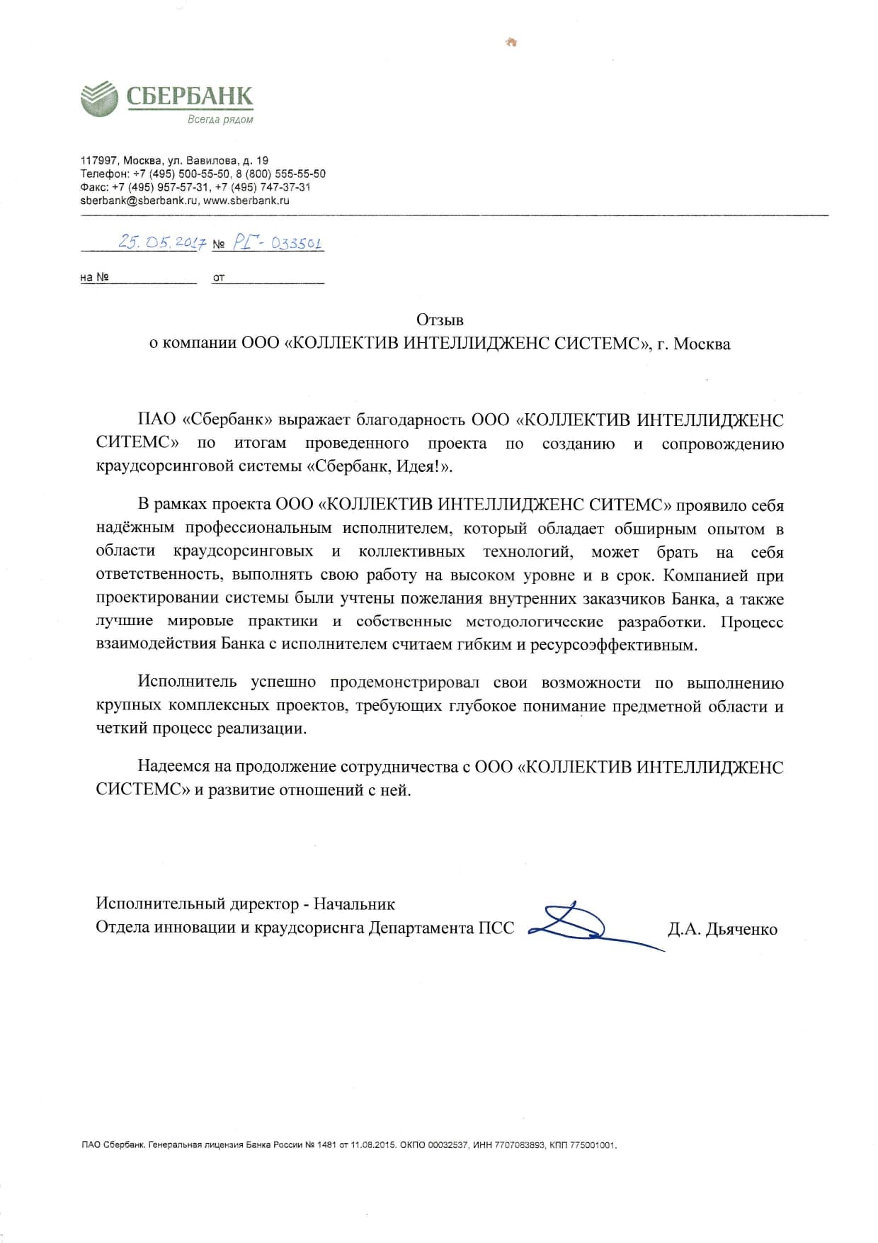 Сбербанк