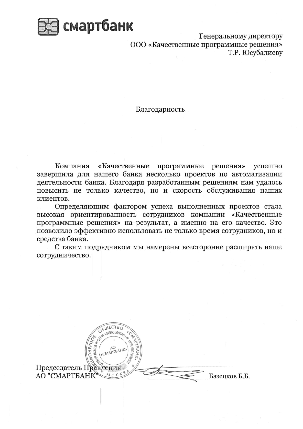 СмартБанк