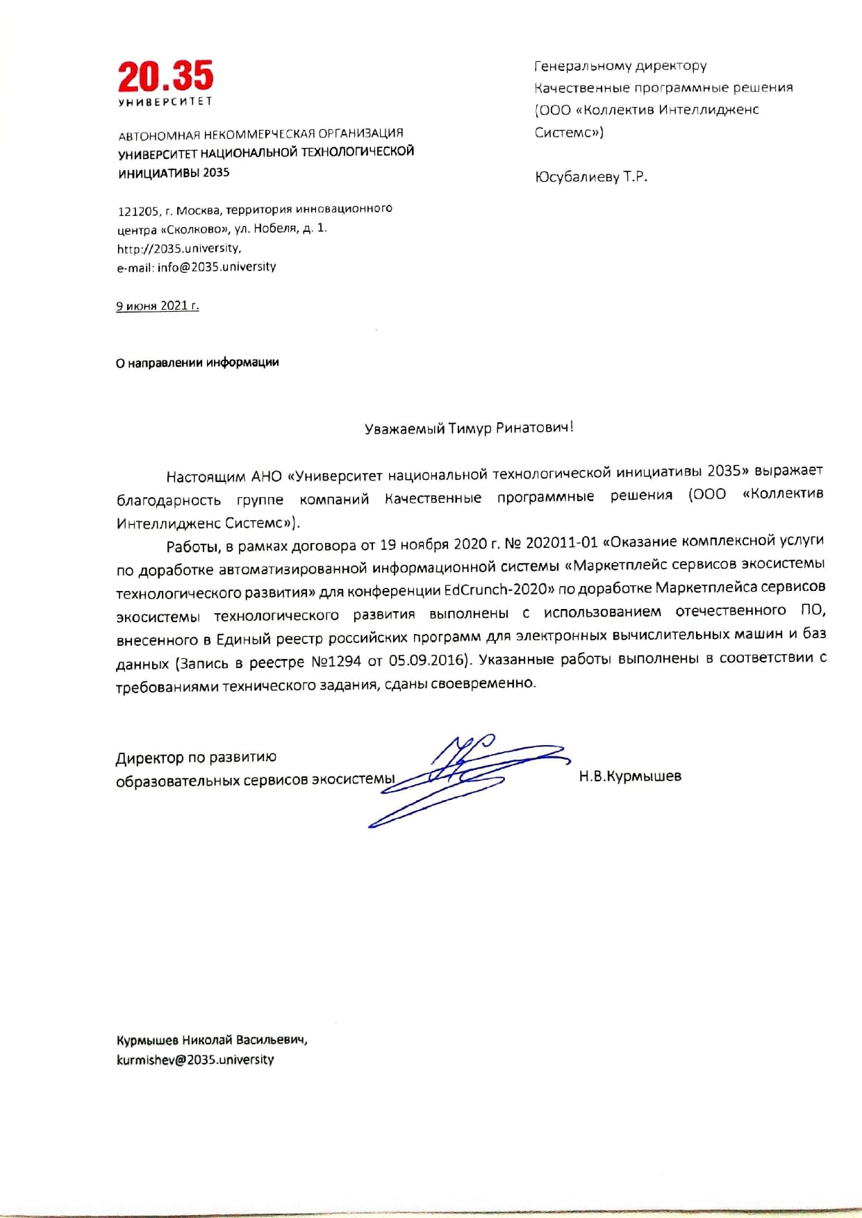Университет 2035